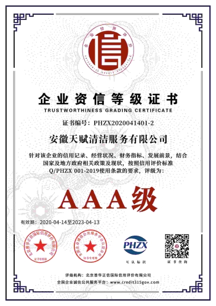 企業(yè)資信等級證書